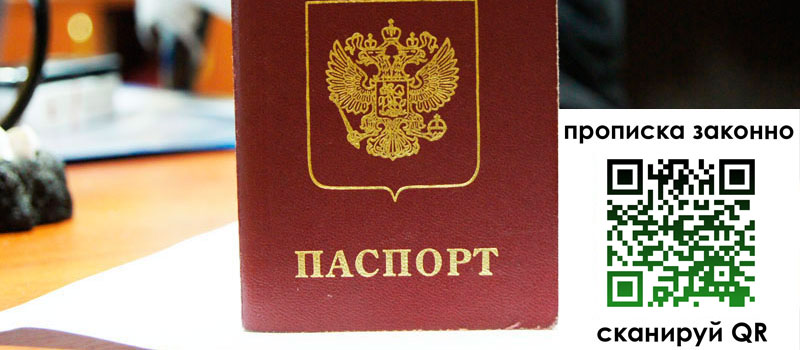 прописка в Цивильске